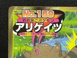 Croconaw VS Sentret 159 Pokemon Top sun Battle Card Japanese TCG Nintendo Japan - Image 3