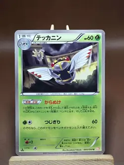 HP/DMG Ninjask 005/050 1st Edition BW5 Dragon Blade Japanese Pokemon 000002 - Image 1