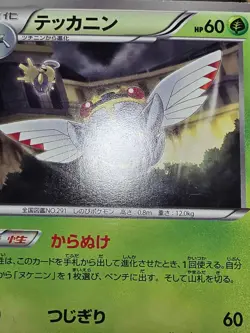 HP/DMG Ninjask 005/050 1st Edition BW5 Dragon Blade Japanese Pokemon 000002 - Image 5