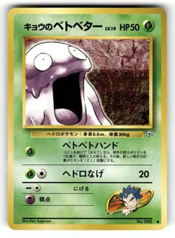 Koga's Grimer NM NO. 088 Gym Challenge Pokemon Non Holo Japanese US SELLER - Image 1