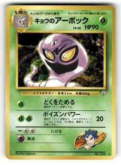 Koga's Arbok NM NO. 024 Gym Challenge Pokemon Non Holo Rare Japanese US SELLER - Image 1