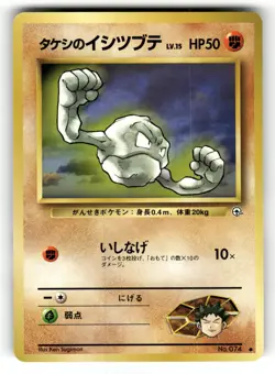 Brock's Geodude NM NO. 074 Gym Heroes Pokemon Non Holo Japanese US SELLER - Image 1
