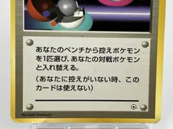 【LP】1996 Pokemon Card Japanese Basic (Base Set) Switch Trainer Old Back SP05 - Image 3