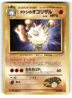 Brock's Primeape NM NO. 057 Gym Heroes Pokemon Uncommon Japanese US SELLER - Image 1