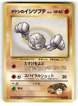 Brock's Geodude NM NO. 074 Gym Heroes Pokemon Non Holo Common Japanese US SELLER - Image 1