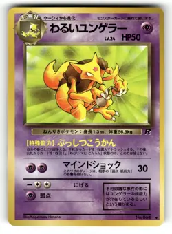 Dark Kadabra NM NO. 064 Team Rocket Pokemon Uncommon Japanese US SELLER - Image 1