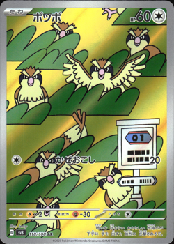 PIDGEY 118/108 ART RARE RULER OF THE BLACK FLAME POKEMON JAPANESE NEAR MINT - Image 1