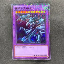 NM Blue-Eyes Ultimate Dragon PGB1-JP028 Millennium Rare YuGiOh 290 - Image 1