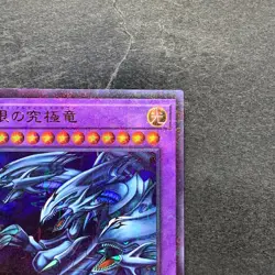 NM Blue-Eyes Ultimate Dragon PGB1-JP028 Millennium Rare YuGiOh 290 - Image 3