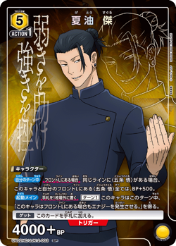 Sale! Union Arena TCG Jujutsu Kaisen Geto Suguru UA02NC/JJK-2-003 SP Holo - Image 1