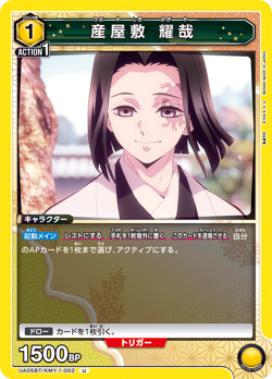 Union Arena Demon Slayer UA05 All Cards and Parallel List Japanese Preorder - Image 3