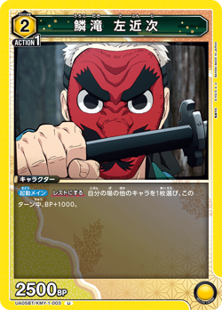 Union Arena Demon Slayer UA05 All Cards and Parallel List Japanese Preorder - Image 4