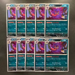 NM 10 card Gengar U 049/080 M3 Nihil Zero Japanese MEGA Pokemon 1000 - Image 1