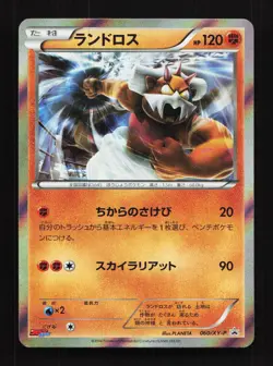 Landorus 060/XY-P XY Promo Japanese Pokemon Card TCG - Image 1
