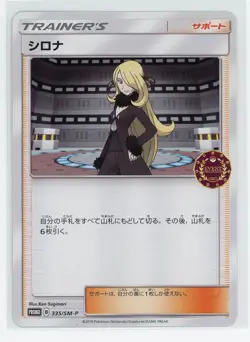 Japanese Pokemon TCG - Cynthia 335/SM-P - Event Organizer Promo - Stamped Holo - Image 1