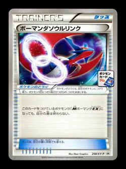 [LP] Salamence Spirit Link Japanese Corocoro Ichiban Promo 258/XY-P Pokemon A - Image 1