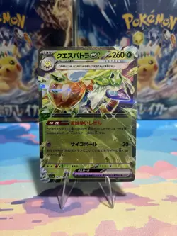 Espathra ex 023/190 - SV4a - Shiny Treasure - RR - Pokemon Card - Japanese - Image 1