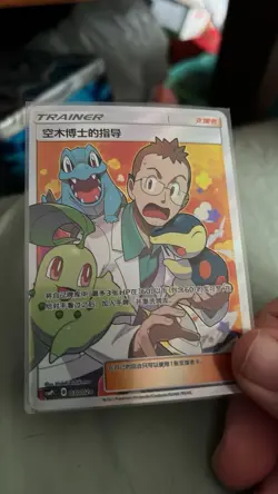 Professor Elm's Lecture 102 SR Full Art Pokemon Card Super Burst Impact - B2 - Image 1