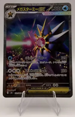 2026 Mega Starmie ex #111/080 SAR Japanese Nihil Zero Holo Pokemon Card NM/M (B) - Image 1