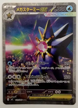 2026 Mega Starmie ex #111/080 SAR Japanese Nihil Zero Holo Pokemon Card NM/M (B) - Image 2