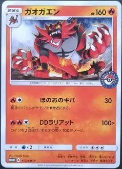 Incineroar Pokemon Card Japanese Nintendo Rare 113/SM-P Promo Pokemon Center - Image 1
