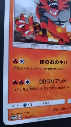 Incineroar Pokemon Card Japanese Nintendo Rare 113/SM-P Promo Pokemon Center - Image 3