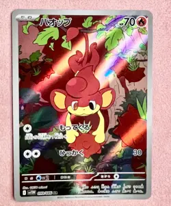 Pansear | 099/086 | White Flare | 2025 Pokemon TCG Card Japanese Art Rare | NM - Image 1