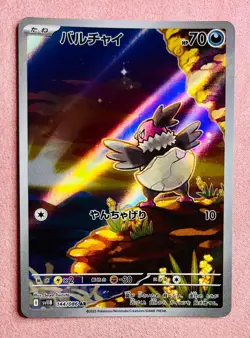 Vullaby | 144/086 | Black Bolt | 2025 Pokemon Japanese Card TCG Art Rare | NM - Image 1