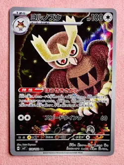 Noctowl | 114/102 | Stellar Miracle | 2024 Pokemon Japanese Card TCG AR | NM - Image 1