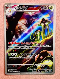 Toedscruel | 068/066 | Future Flash | 2023 Pokemon Card Japanese Art Rare | NM - Image 1