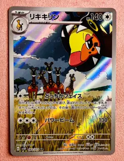 Farigiraf | 083/071 | Clay Burst | 2023 Pokemon Card Japanese Art Rare | NM - Image 1