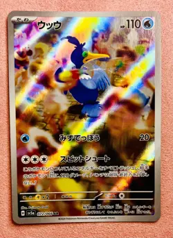 Cramorant | 072/066 | Crimson Haze | 2024 Pokemon Japanese Card Art Rare | NM - Image 1