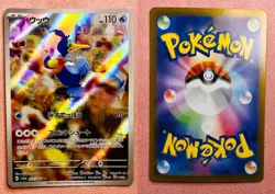 Cramorant | 072/066 | Crimson Haze | 2024 Pokemon Japanese Card Art Rare | NM - Image 3