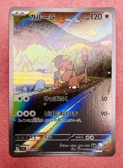 Kangaskhan | 110/098 | Glory of the Rocket Gang | Pokemon Card Japanese AR | NM - Image 1