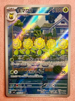 Sunflora 102/101 | Mask of Change | 2024 Pokemon TCG Card Japanese Art Rare | NM - Image 1