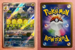 Sunflora 102/101 | Mask of Change | 2024 Pokemon TCG Card Japanese Art Rare | NM - Image 3