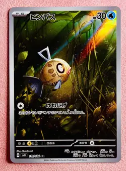 Feebas 110/106 | Super Electric Breaker | 2024 Pokemon TCG Card Japanese | NM - Image 1