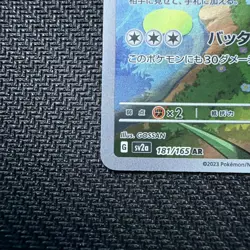 Snorlax 181/165 Sv2a: Pokemon Card 151 Holo (Japanese) - Image 5
