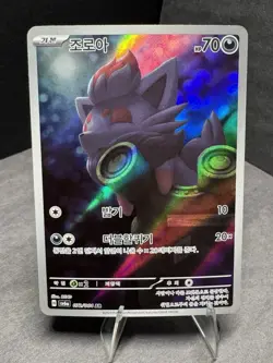Pokemon TCG: Zorua 072/064 Art Rare SV6A Night Wanderer Japanese Holo Card - Image 1