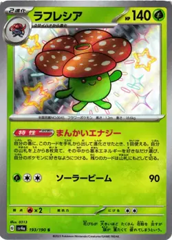 Pokemon TCG Shiny Vileplume 193/190 SV4a Shiny Treasure ex Japanese US Seller NM - Image 1