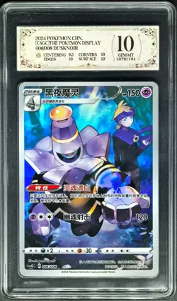 2024 Pokemon Cards CHN. Dusknoir 006/008 PCG 10 (SAME AS PSA 10) - Image 1