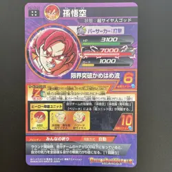 HG10-01 Son Goku SSG SUPER DRAGON BALL HEROES SDBH Card Japanese 2013 - Image 4