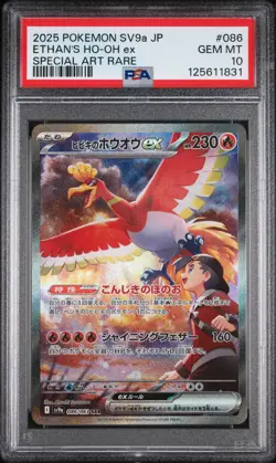 2025 POKEMON JPN SV9A-HEAT WAVE ARENA SPECIAL ART RARE ETHAN'S HO-OH EX PSA 10 - Image 1