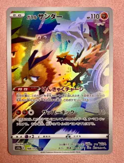 Galarian Zapdos | 188/172 | VSTAR Universe | 2022 Pokemon Japanese Art Rare | NM - Image 1