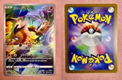 Galarian Zapdos | 188/172 | VSTAR Universe | 2022 Pokemon Japanese Art Rare | NM - Image 3