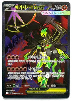Mega Zygarde ex 097/080 SR - Pokemon TCG - Nihil Zero (Korean) Super Rare Holo - Image 1