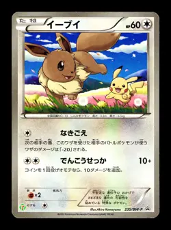 [MP] Eevee Holo Japanese 7-Eleven Promo Card 235/BW-P Pokemon I - Image 1