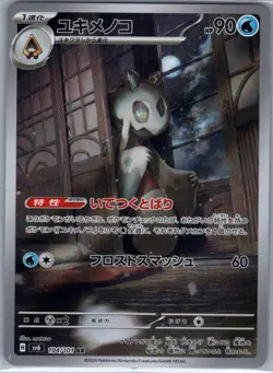 Froslass 104/101 Japanese SV6: Transformation Mask - Pokemon Card - NM - Image 1