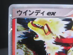 【MP-①】 Arcanine ex 016/086 Mirage Forest Holo (Japanese) Pokemon card - Image 4