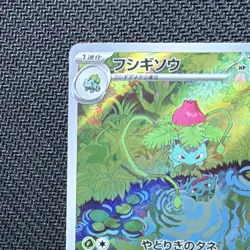 Pokemon Ivysaur Art Rare Holo 167/165 sv2a 151 Japanese 2023 Card - Image 2